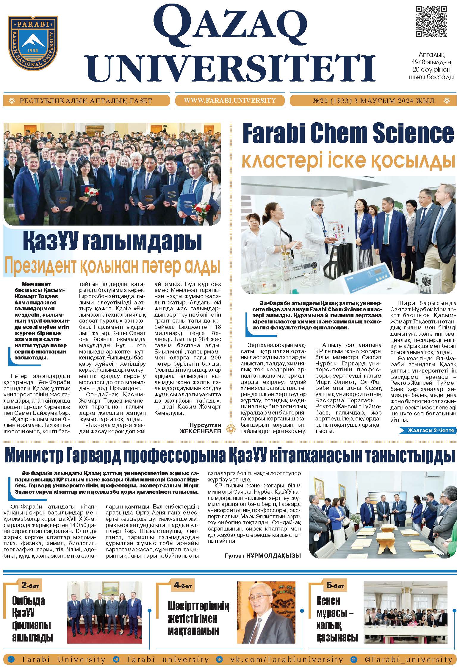 №20 3 маусым 2024.pdf